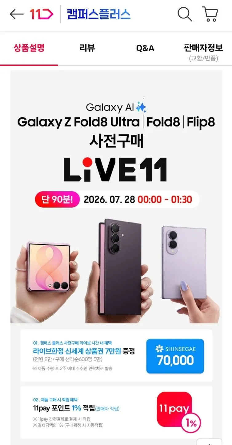 캠퍼스플러스//삼성 갤럭시 Z폴드8 256gb 자급제