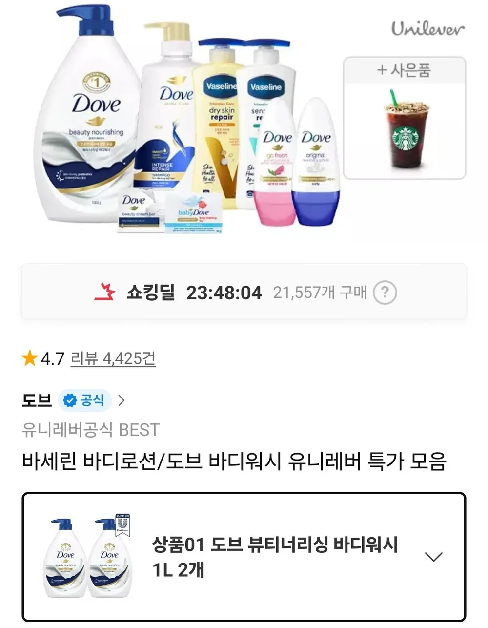 도브 뷰티너리싱 바디워시 1L 2개