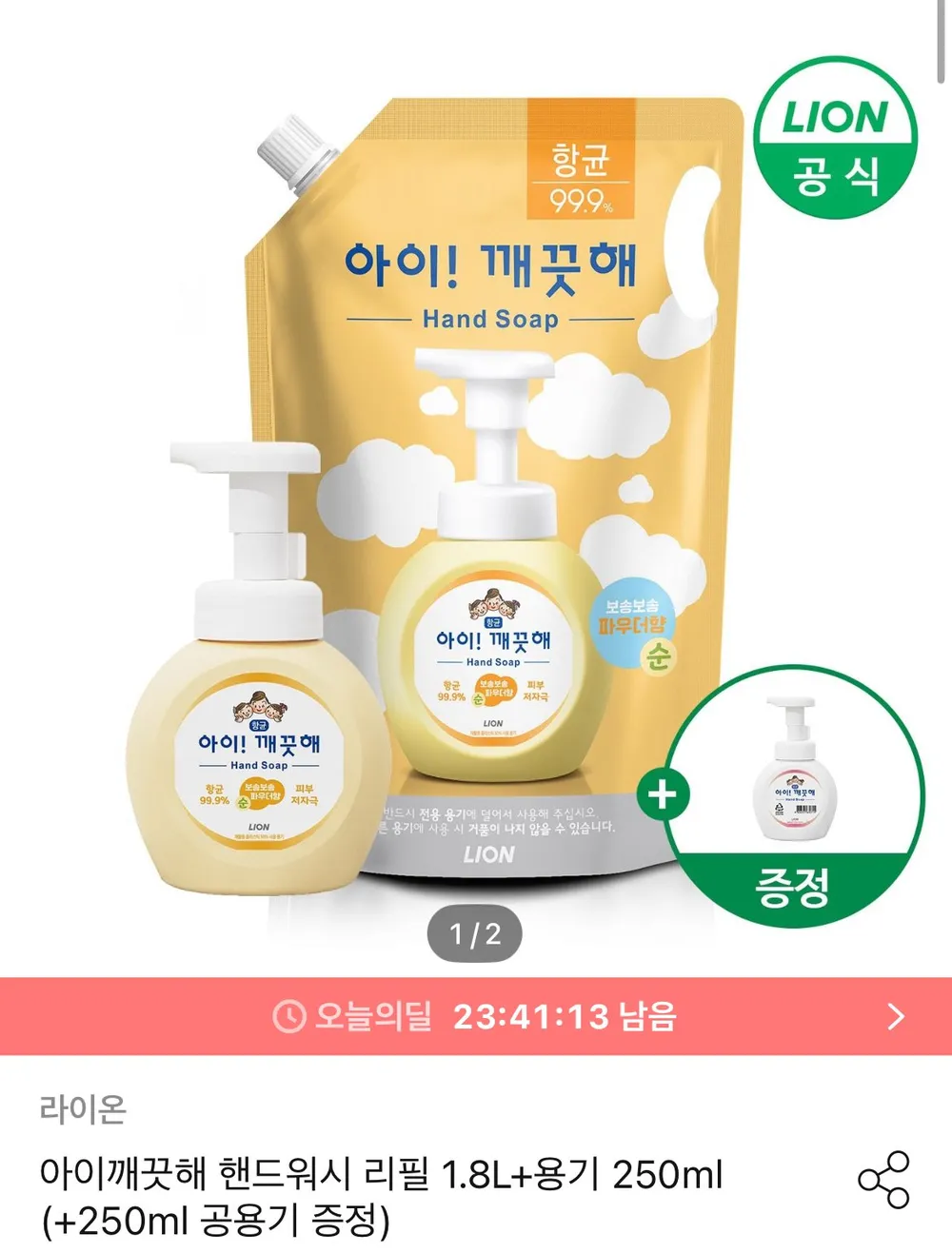 아이깨끗해 핸드워시 리필 1.8L+용기 250ml