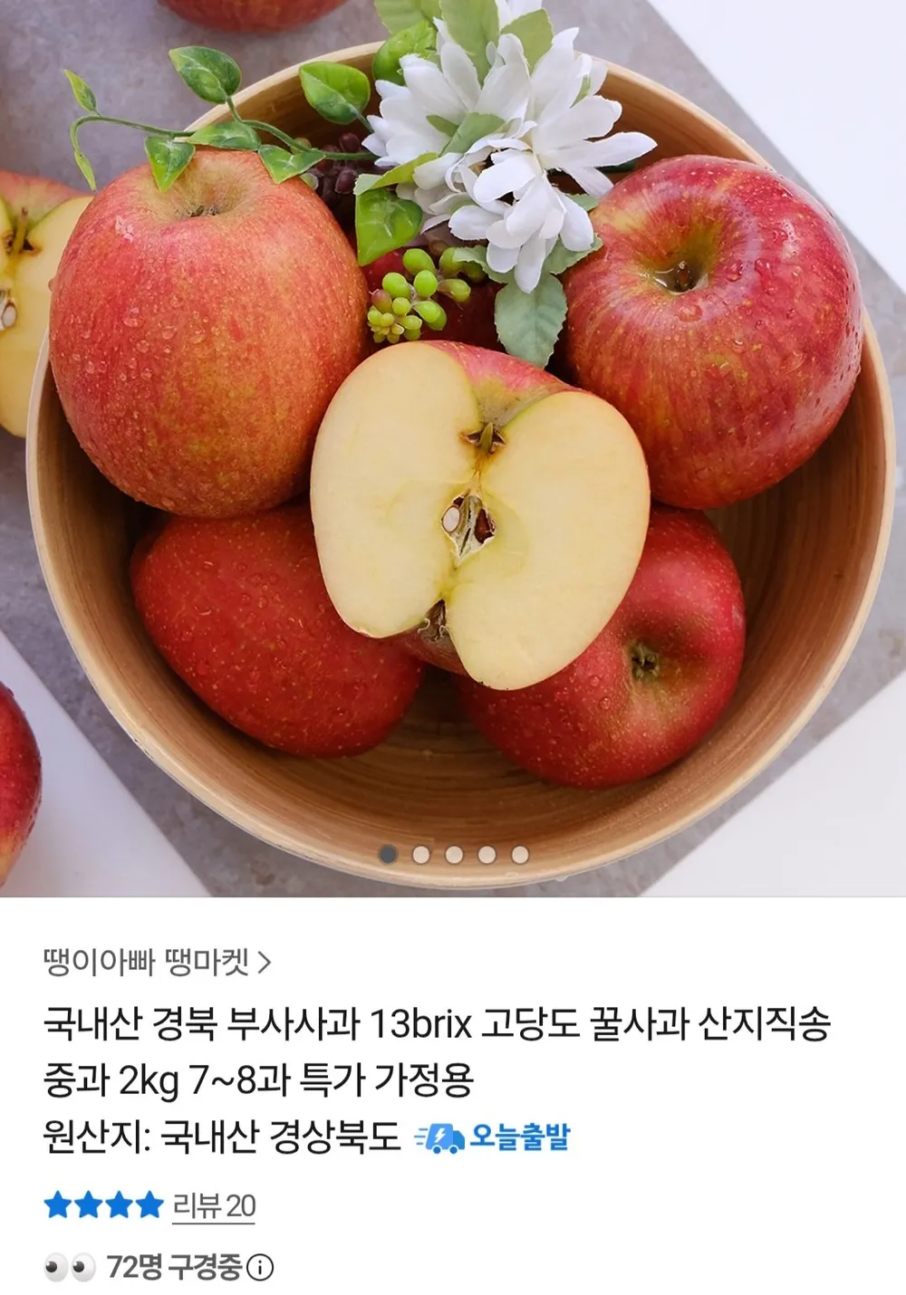 국내산 부사 사과 중과 2kg