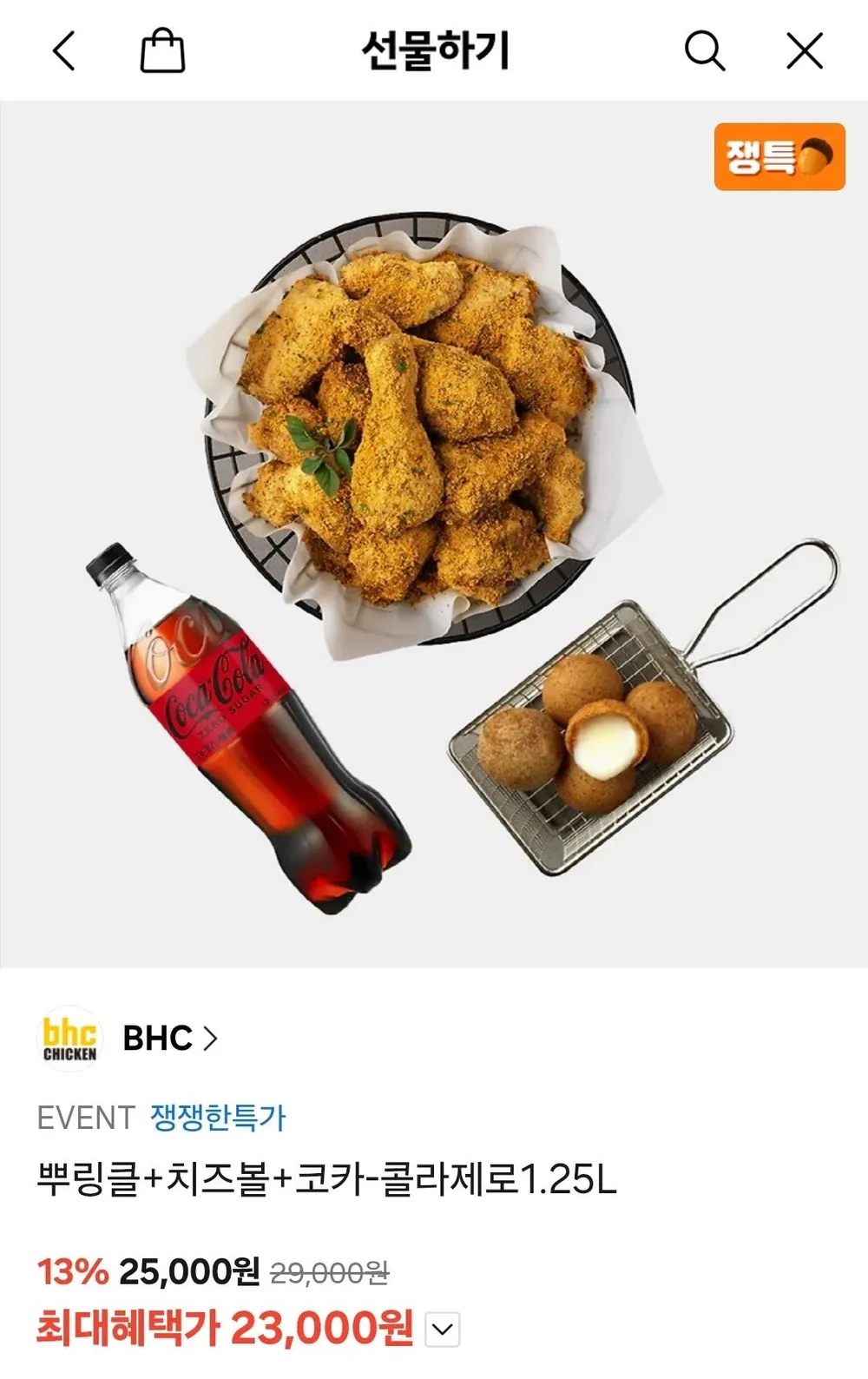 뿌링클+치즈볼+코카콜라제로