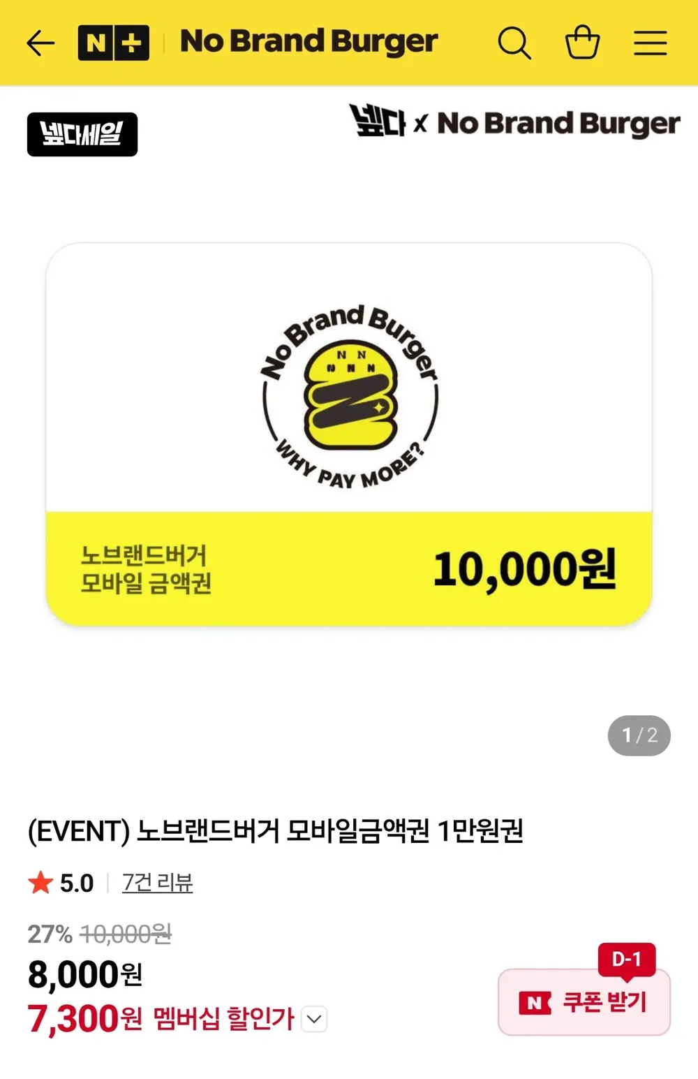 노브랜드버거 모바일금액권 1만원권