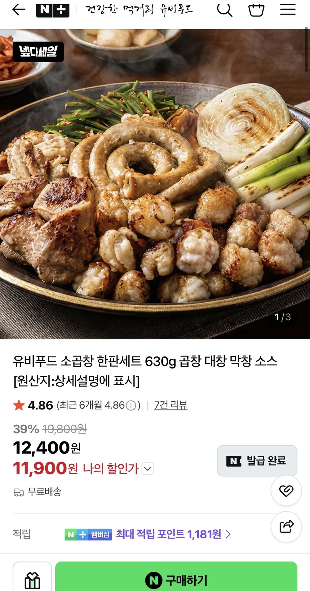 유비푸드 소곱창 630g
