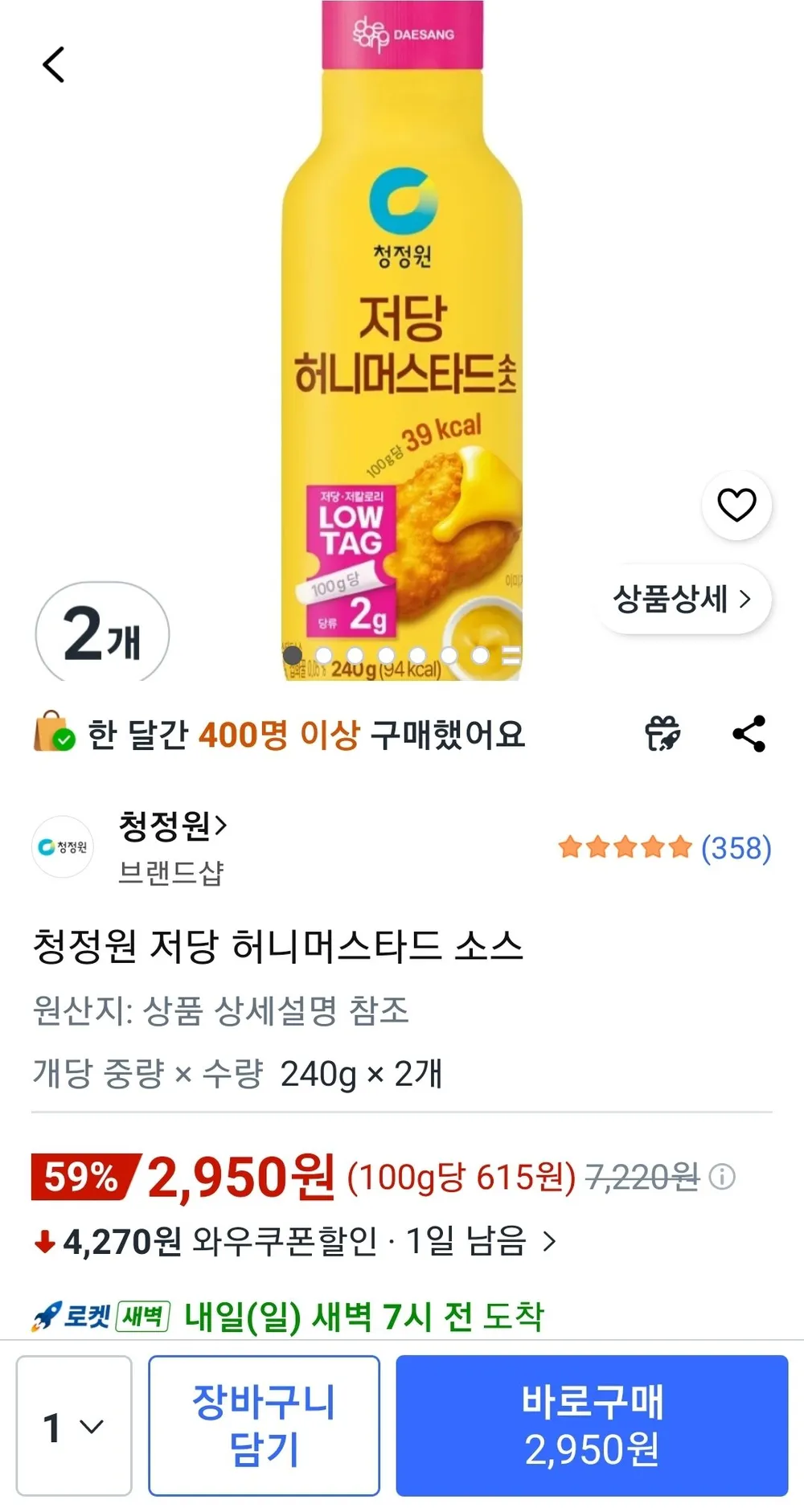 청정원 저당 허니머스타드 소스 240g 2개