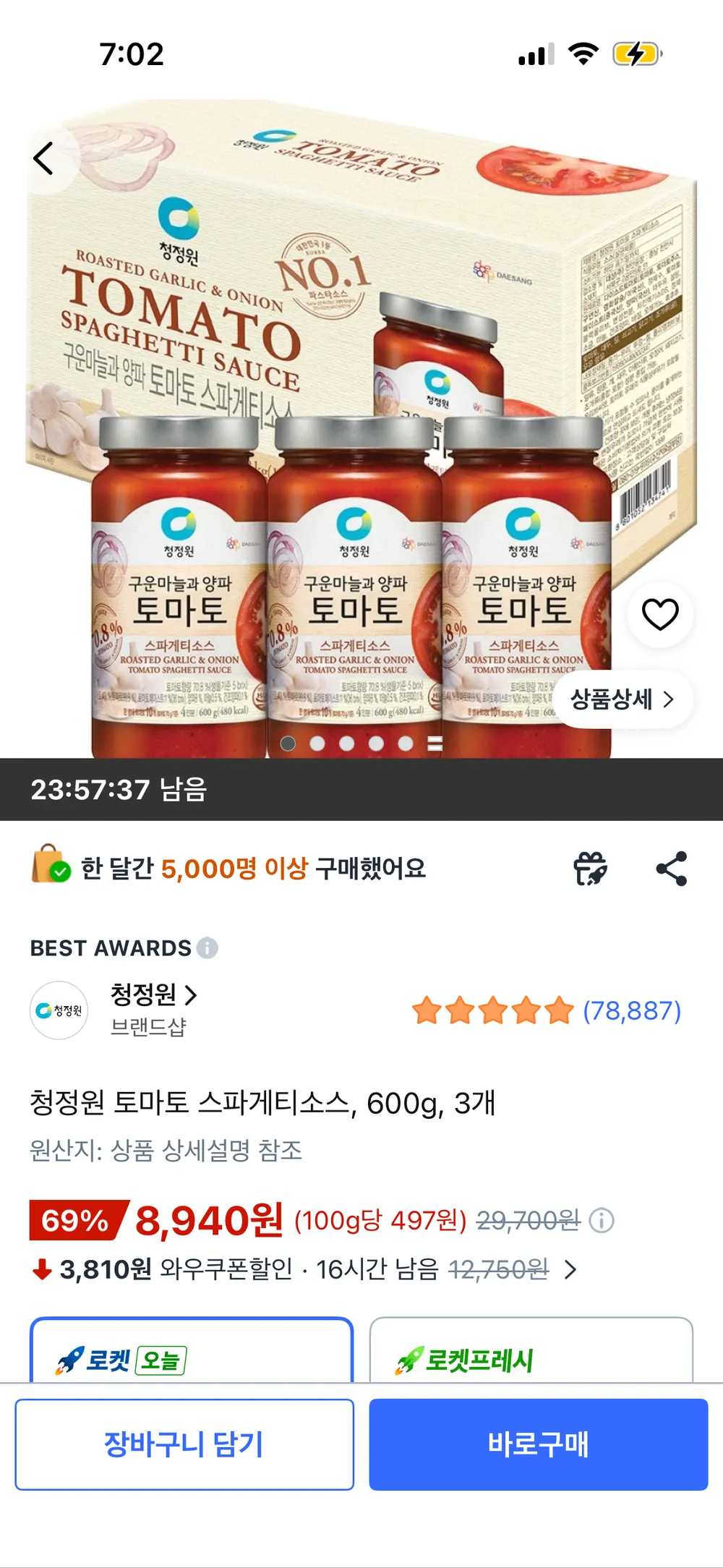 청정원 토마토 스파게티소스, 600g, 3개