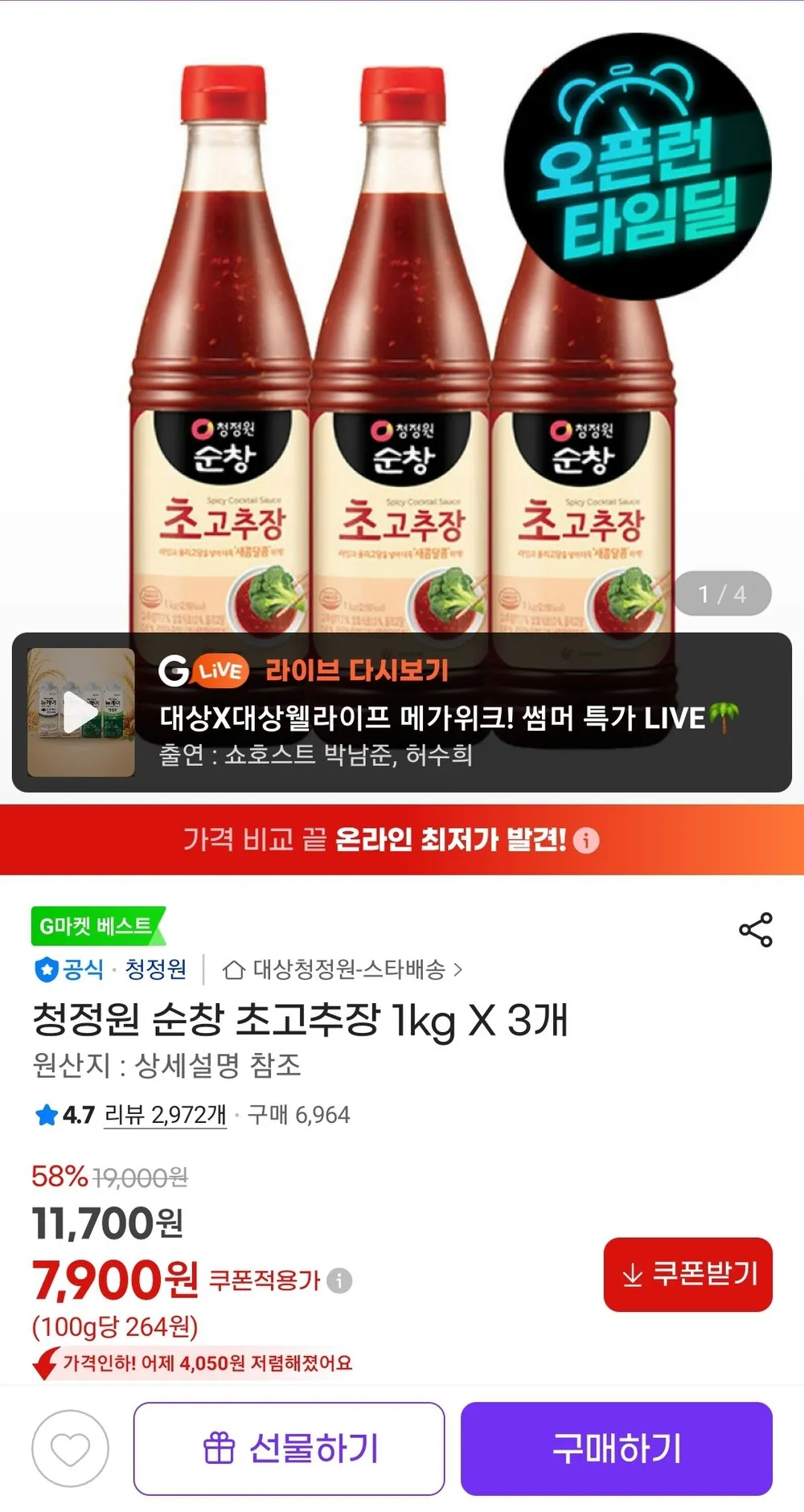 청정원 순창 초고추장 1kg X 3개