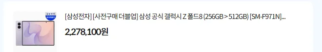 갤럭시 Z 폴드 8 외