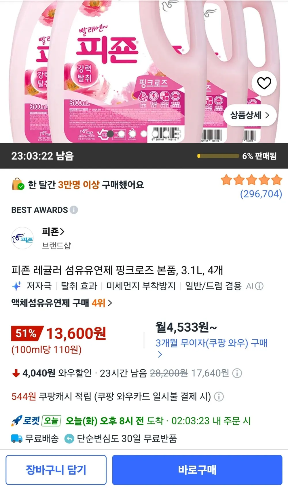 피죤 레귤러 섬유유연제 핑크로즈 본품, 3.1L, 4개
