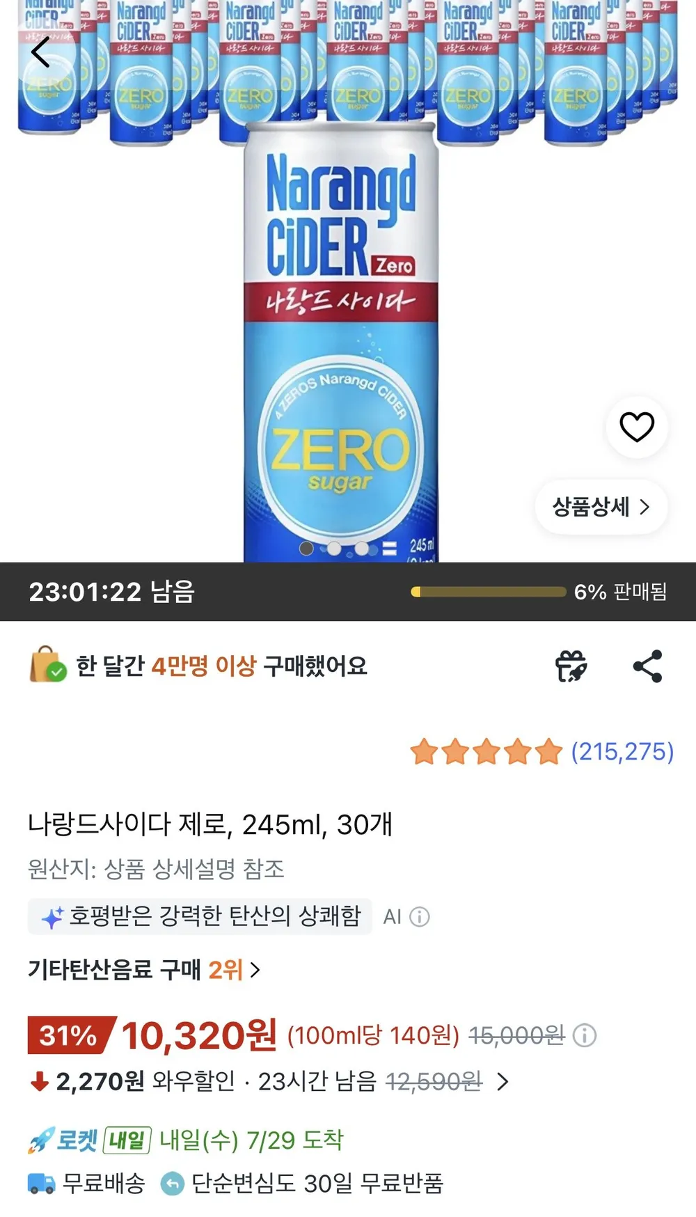 나랑드사이다 제로 245ml 30개
