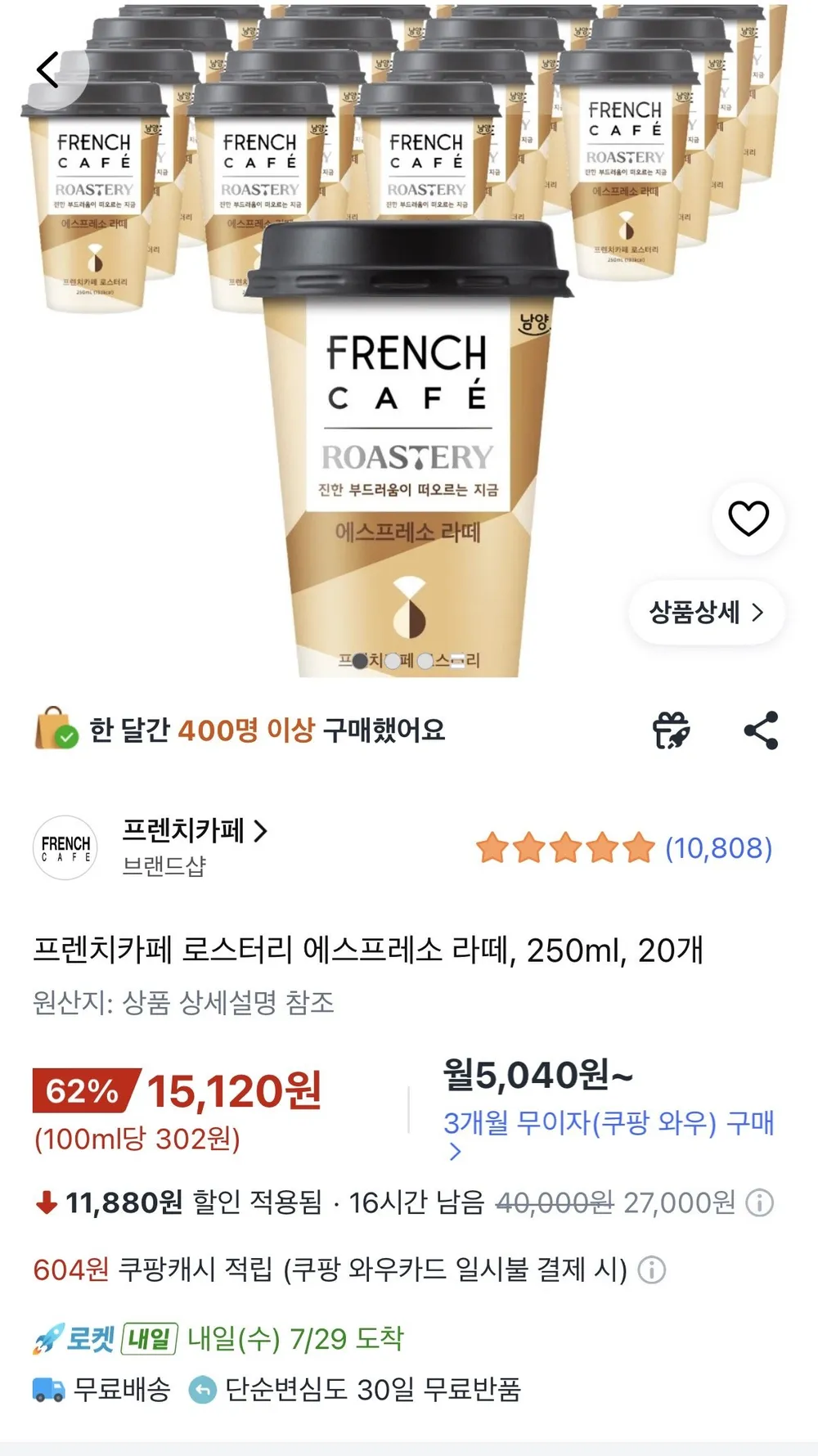 프렌치카페 로스터리 에스프레소 라떼 250ml x 20개