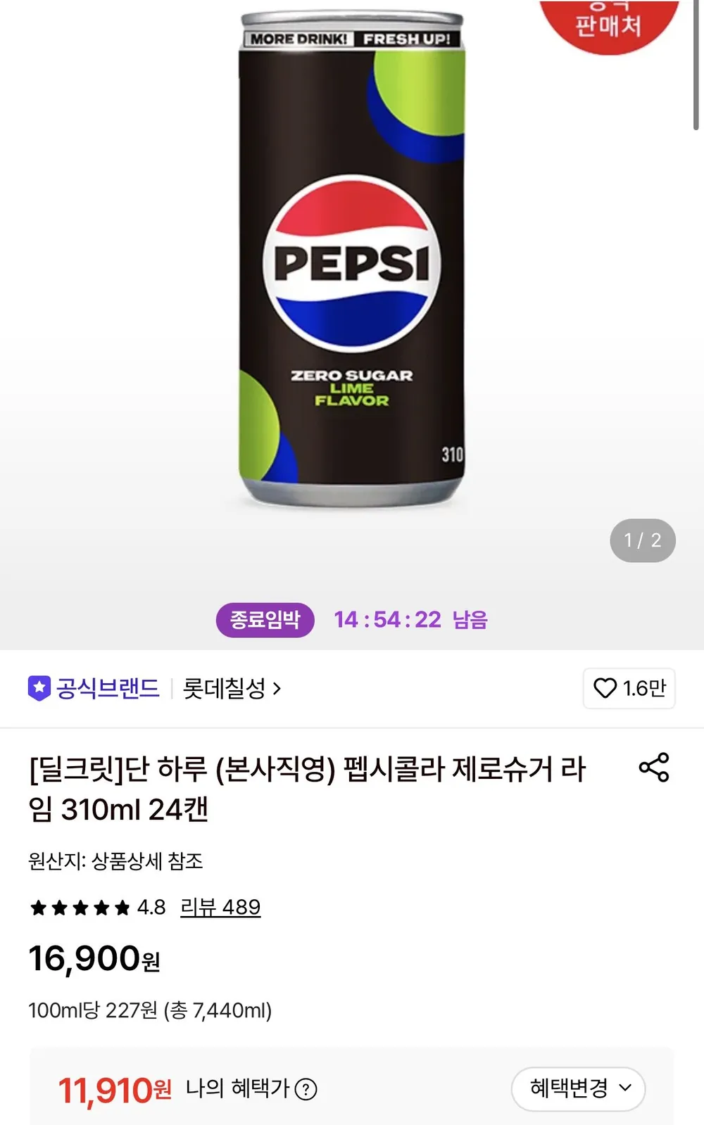 펩시콜라 제로슈거 라임 310ml 24캔