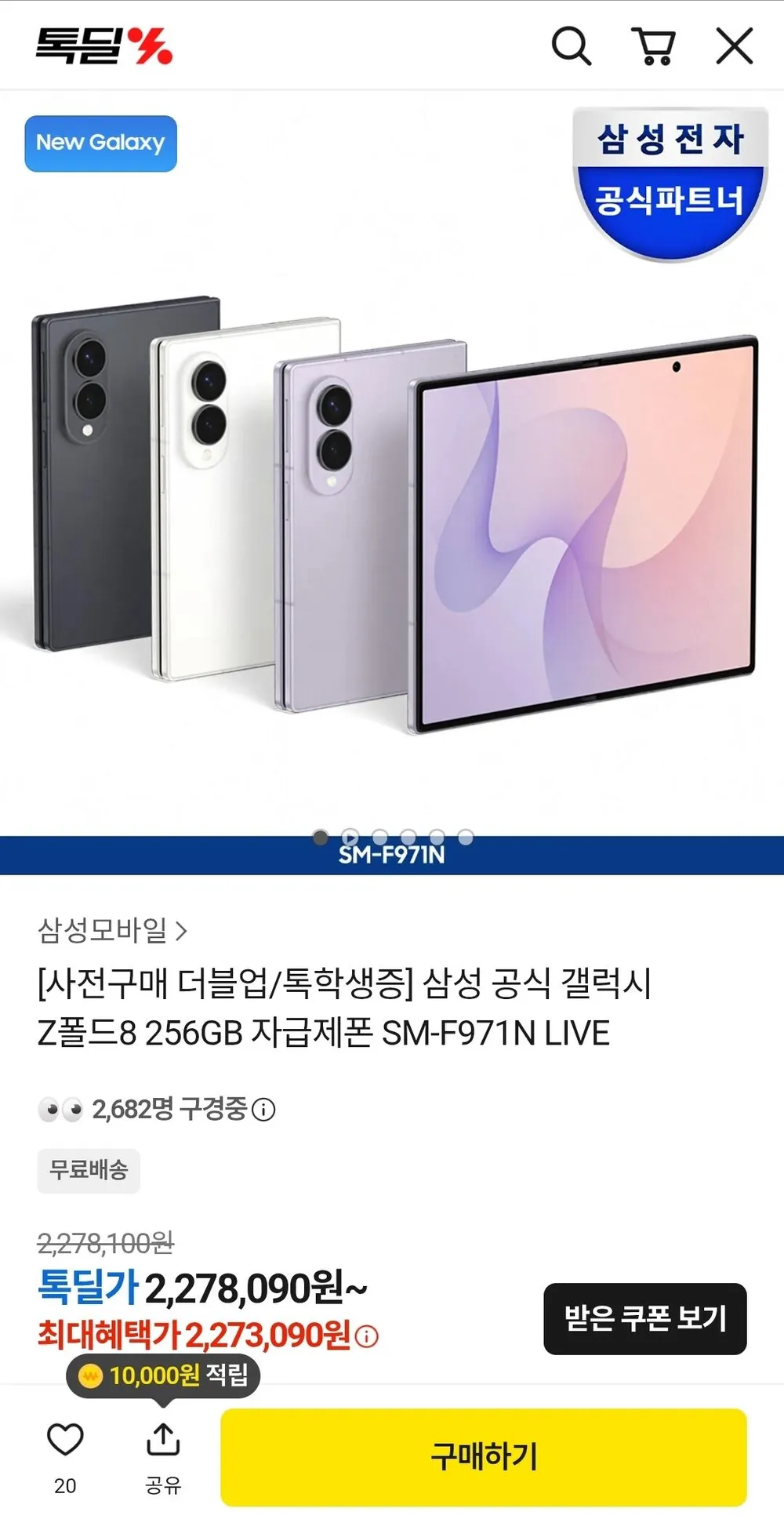 삼성 공식 갤럭시 Z폴드8 256GB