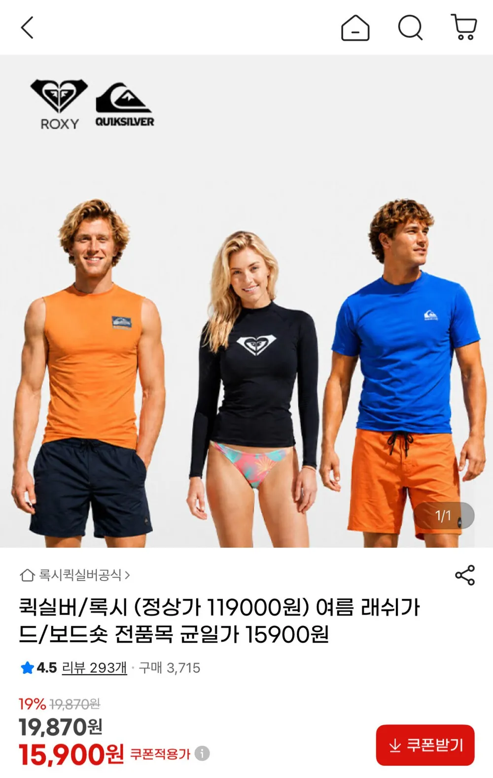 퀵실버/록시 물놀이 반바지, 래쉬가드