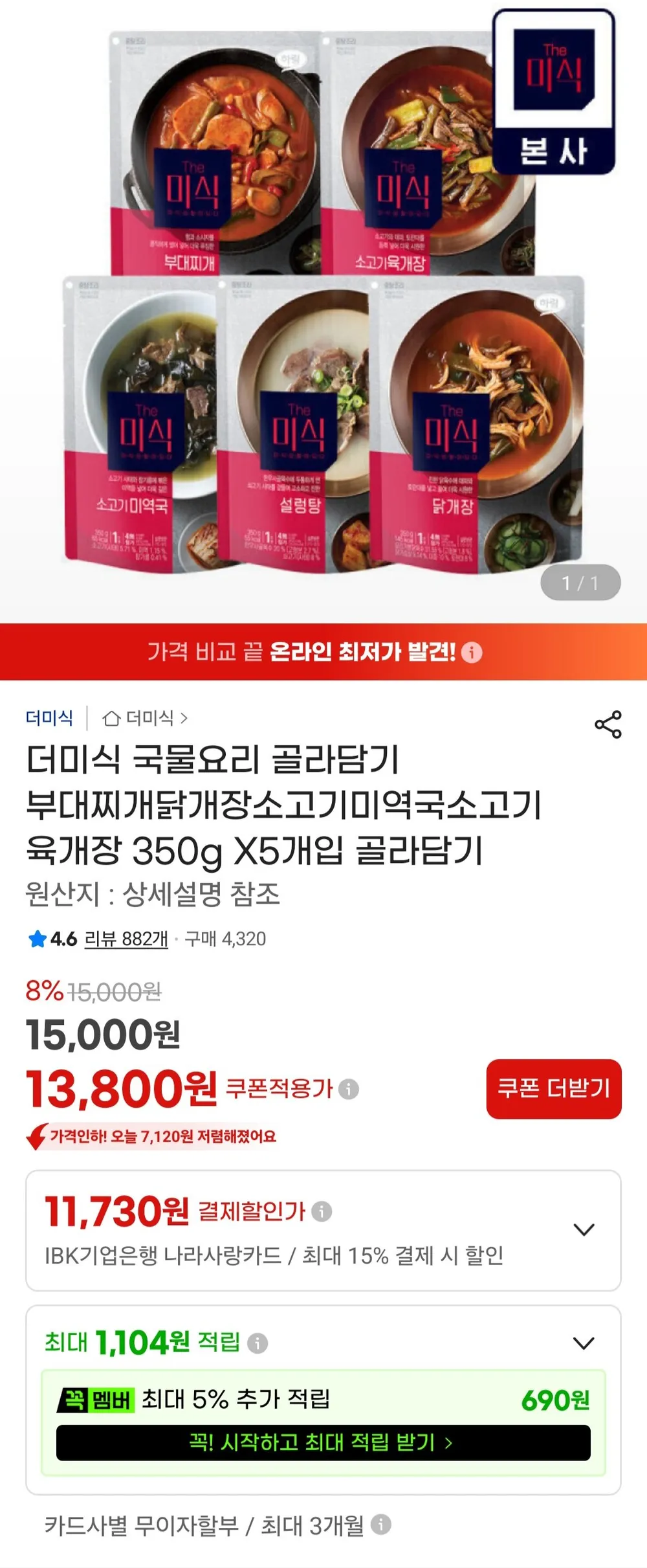 더미식 국물요리 350g X 5개 골라담기