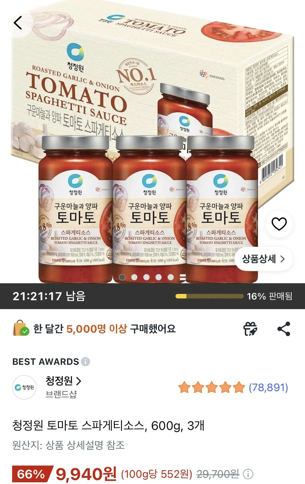 청정원 토마토 스파게티소스 600g 3개