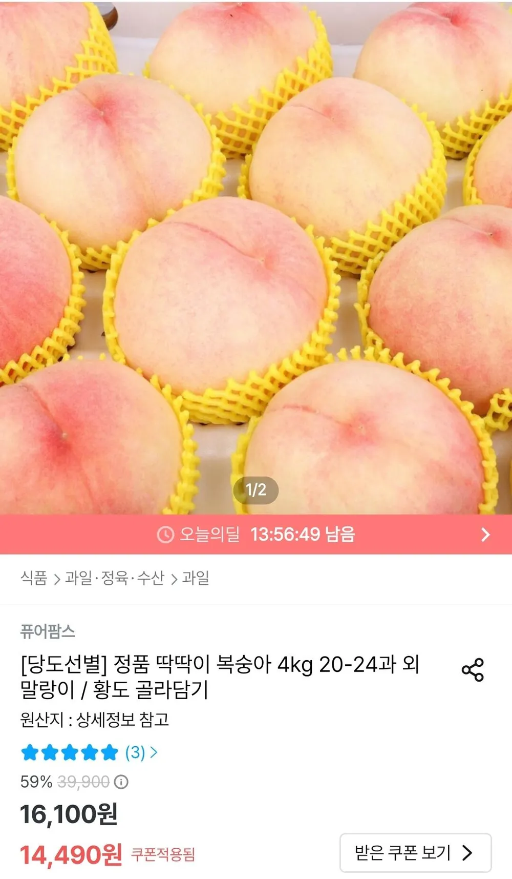 정품 딱딱이 복숭아 4kg 20~24과