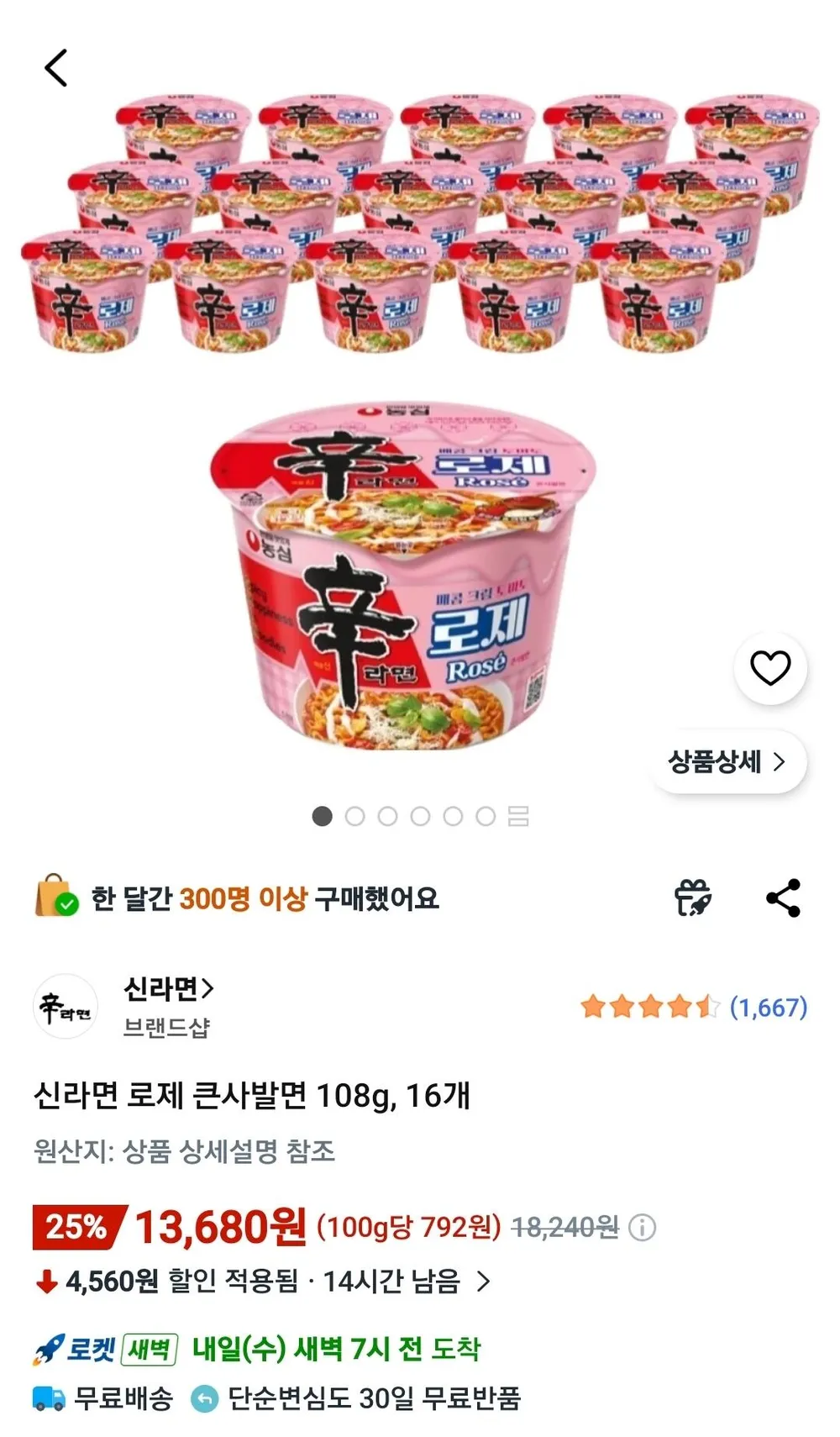 신라면 로제 큰사발면 108g, 16개