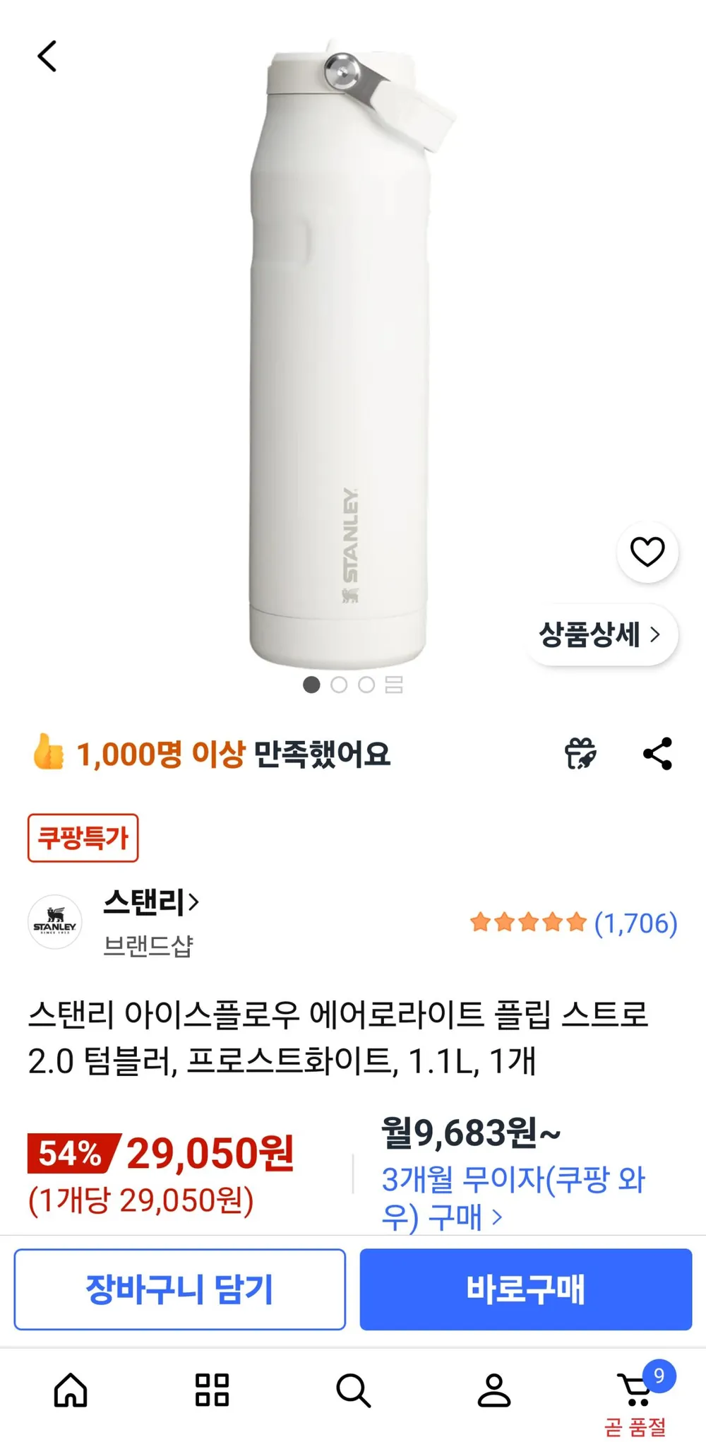 스탠리 아이스플로우 에어로라이트 플립 스트로 2.0 텀블러, 프로스트화이트, 1.1L, 1개