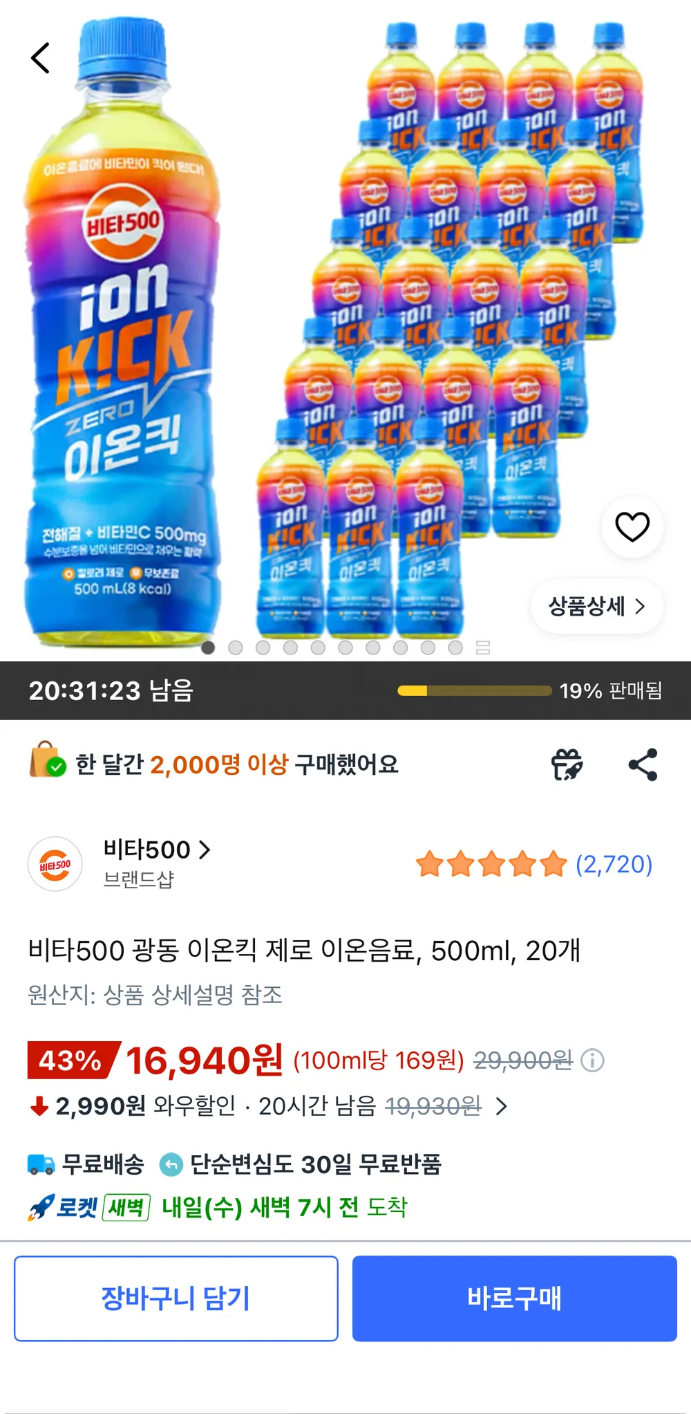 비타500 이온킥 제로 이온음료 500ml 20개