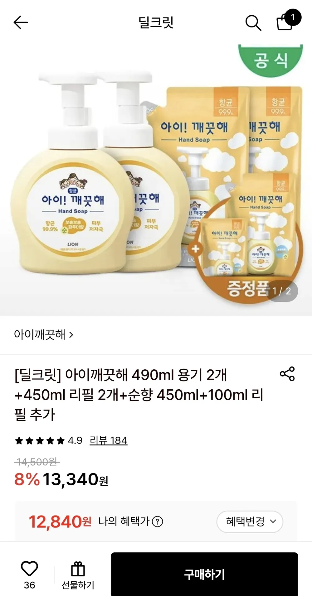 아이깨끗해 490ml 용기 2개+450ml 리필 2개+순향 450ml+100ml 리필 추가