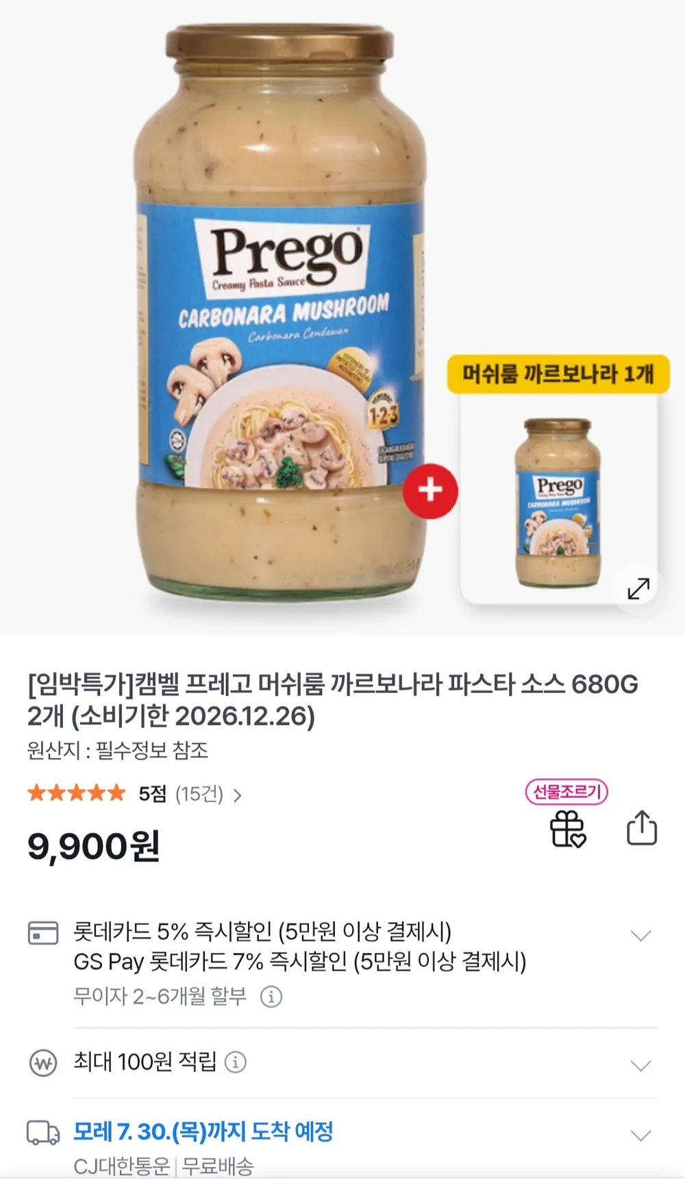 캠벨 프레고 머쉬룸 까르보나라 파스타 소스 680g 2개