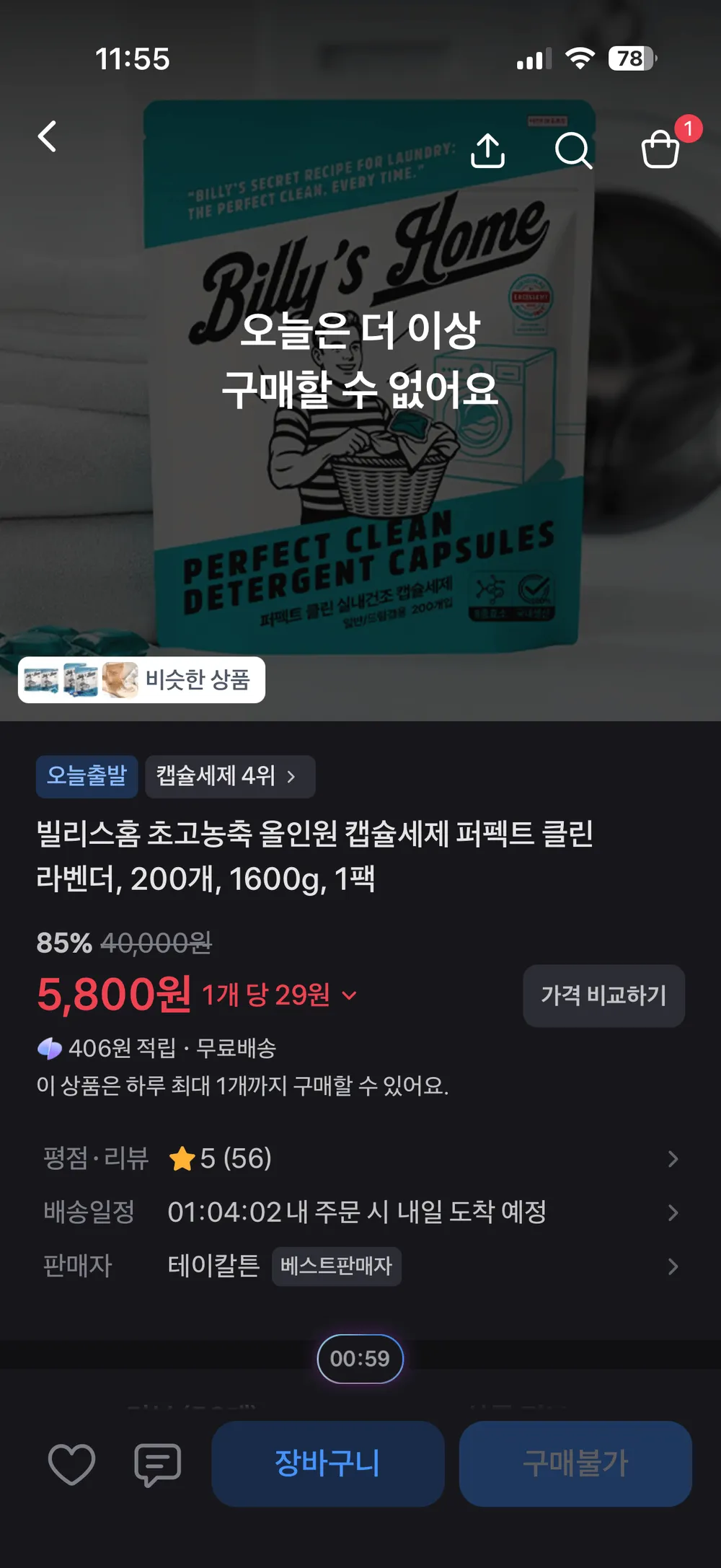 빌리스홈 캡슐세제 200개