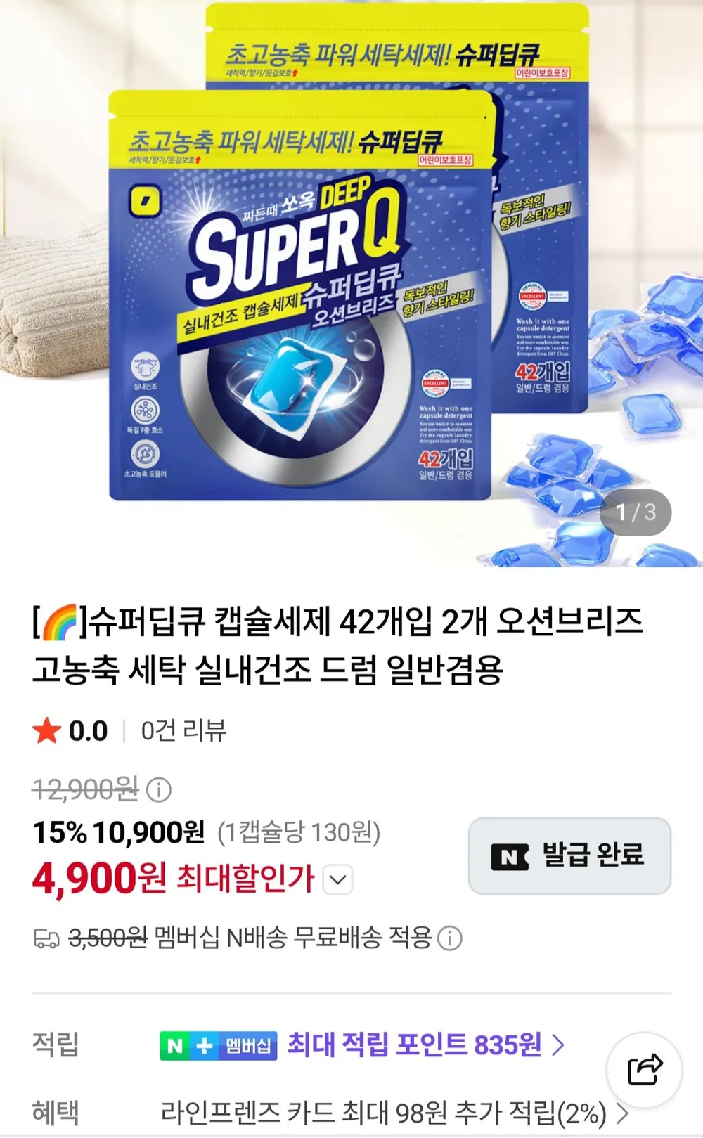슈퍼딥큐 캡슐세제 42개 2개입 오션브리즈 실내건조