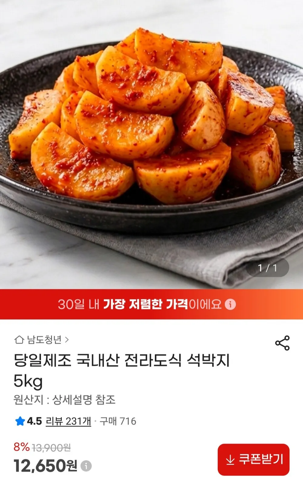 국내산 전라도식 석박지 5kg