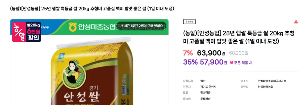 안성농협 추청미 아키바레 백미쌀 특등급 20kg