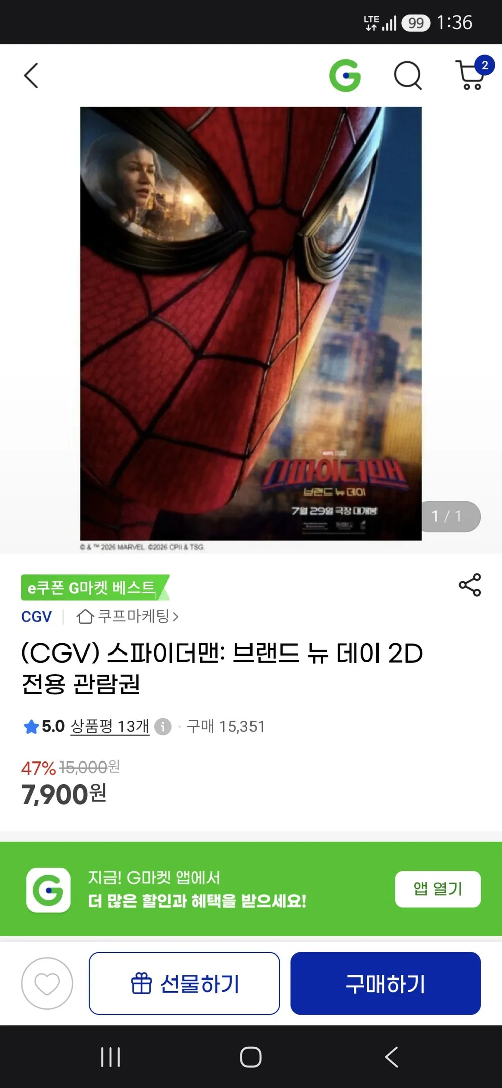 스파이더맨 2D관람권