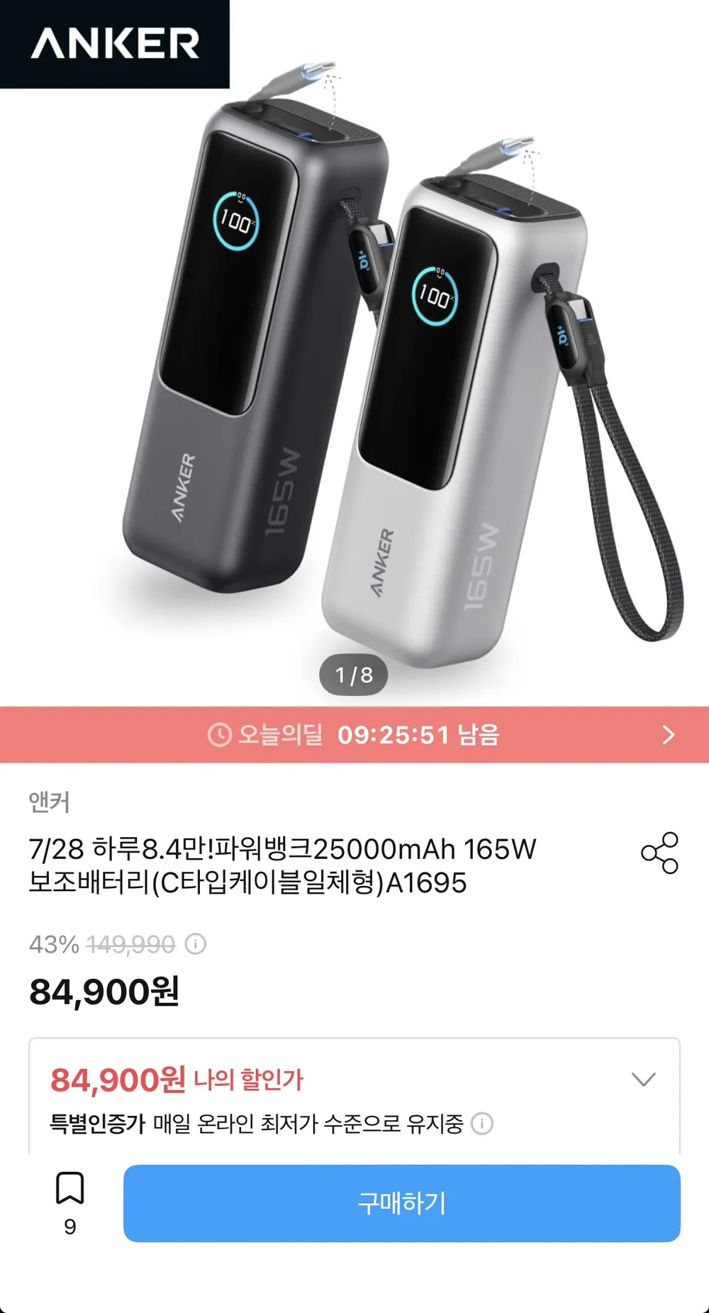 앤커 파워뱅크25000mAh 165W보조배터리