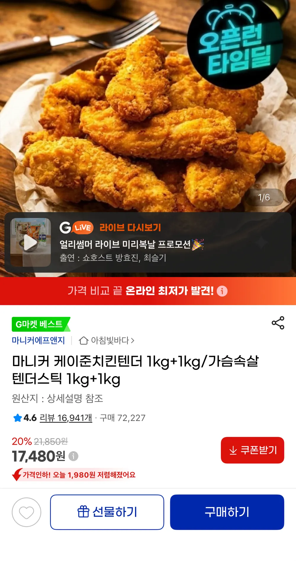 마니커 케이준치킨텐더 1kg+1kg/가슴속살텐더스틱 1kg+1kg