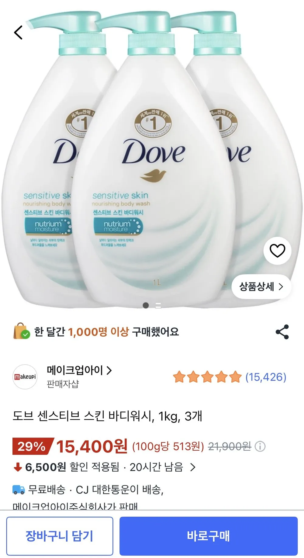 도브 센스티브 스킨 바디워시, 1kg, 3개