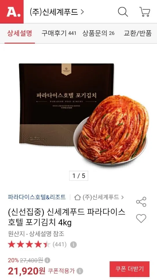 파라다이스 호텔 포기김치 4kg