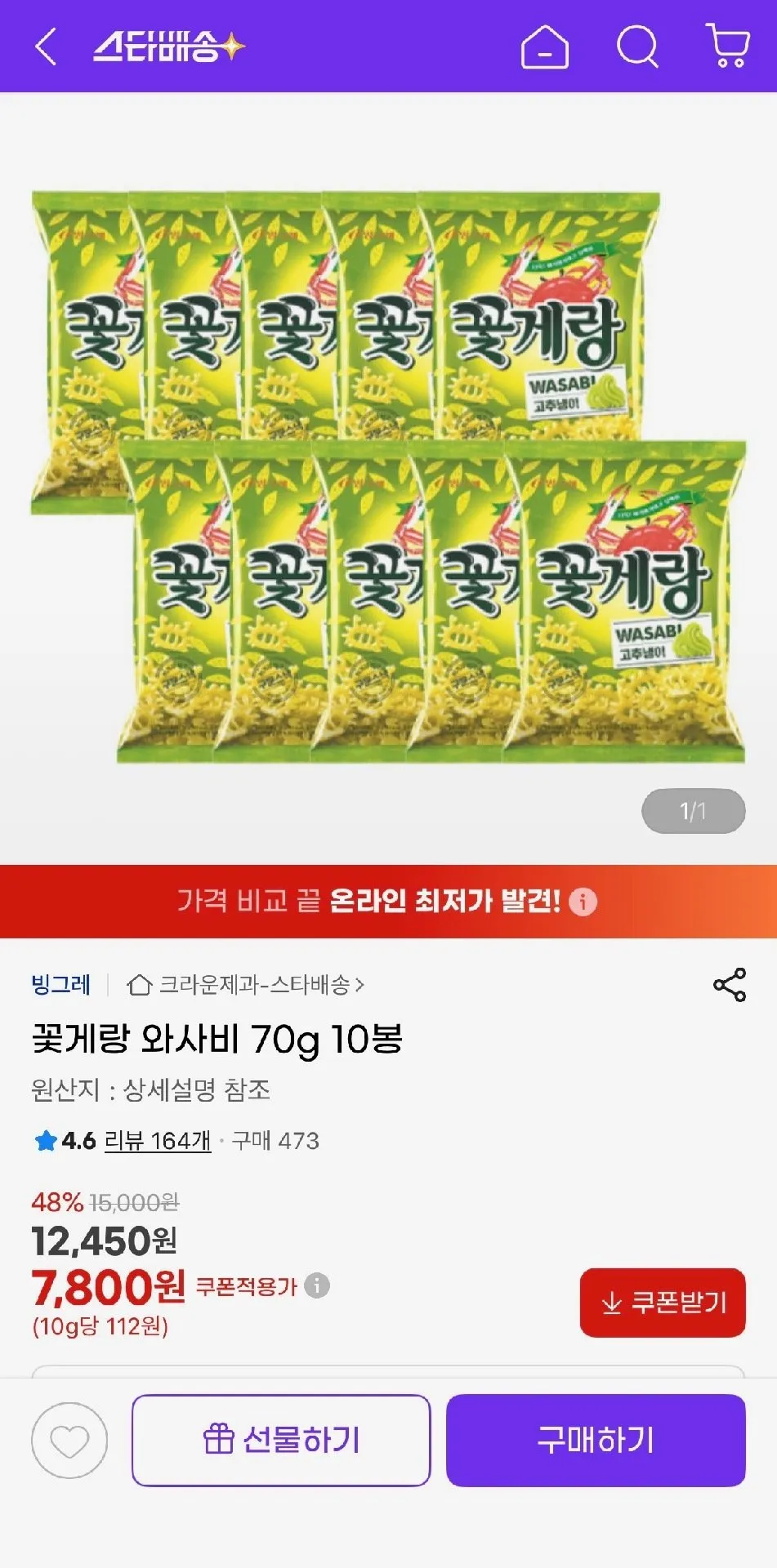 꽃게랑 와사비 70g 10봉