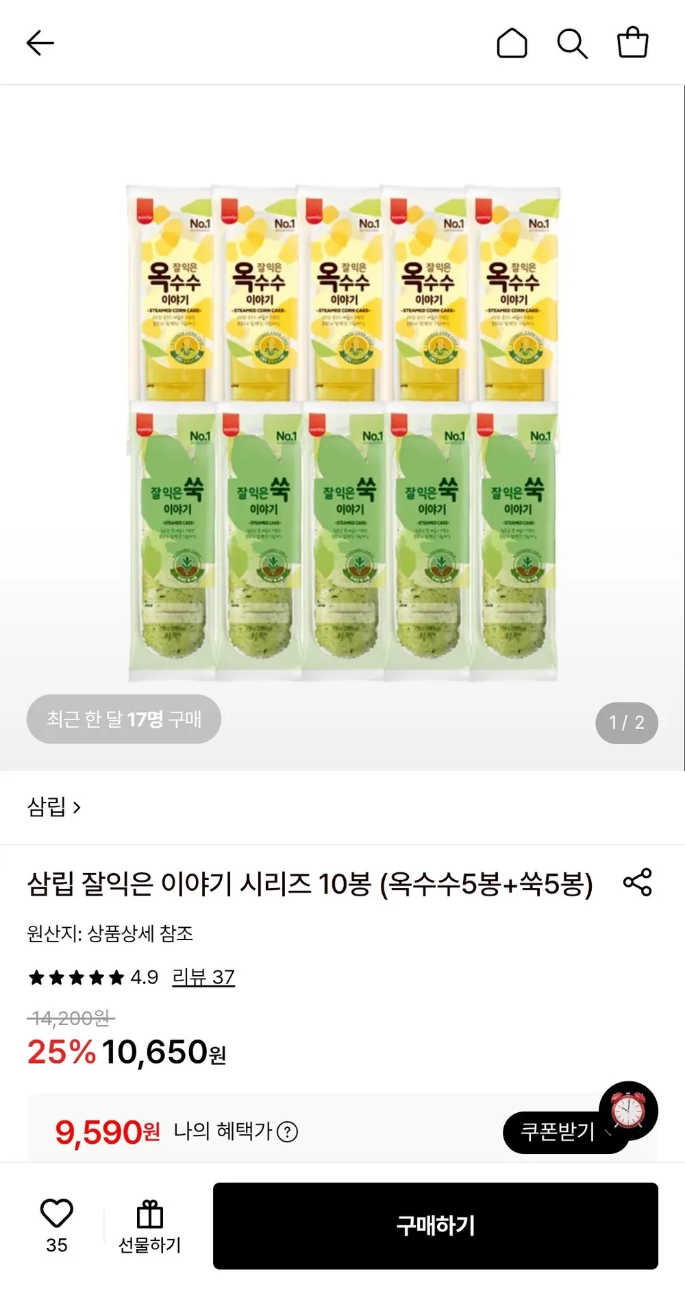삼립 잘익은 이야기 시리즈 10봉 (옥수수5봉+쑥5봉)