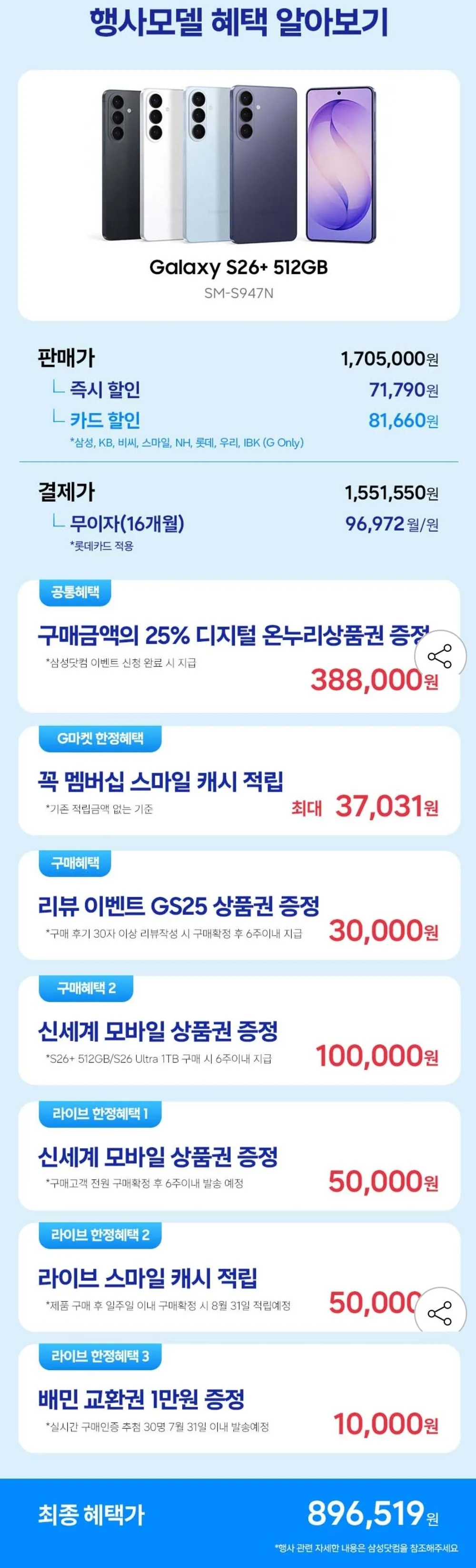 갤럭시 S26플러스 512GB 자급제 SM-S947N