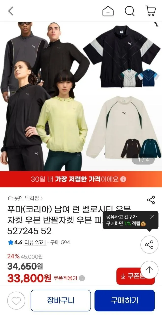 푸마 남여 런 벨로시티 우븐 자켓