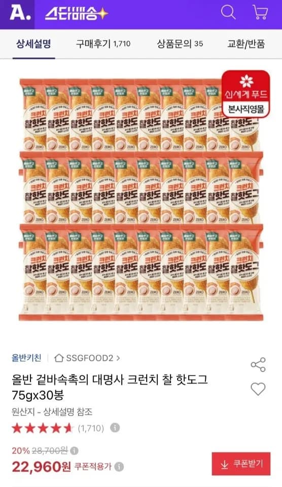올반 크런치 찰핫도그 75g x 30봉