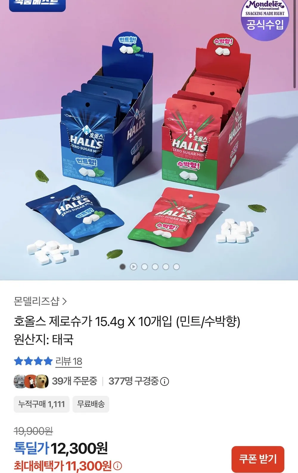 호올스 제로슈가 2종 15.4g X 10개입