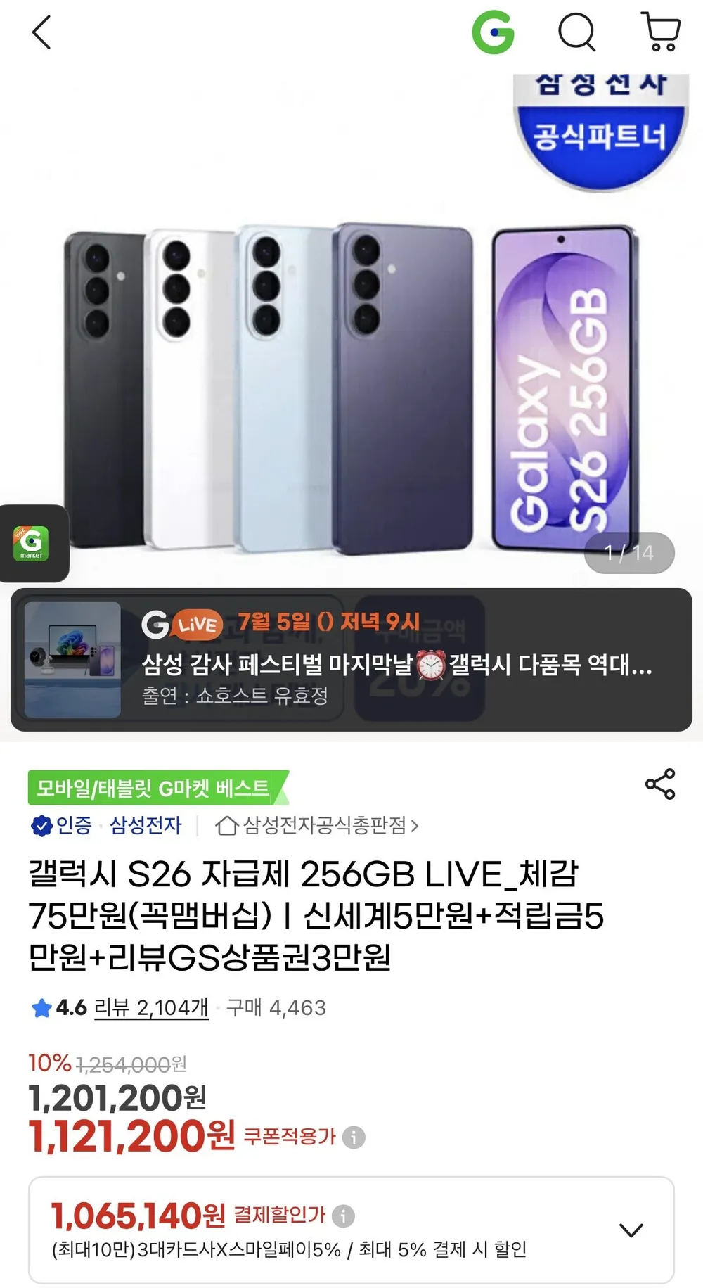 갤럭시 S26 자급제 256GB
