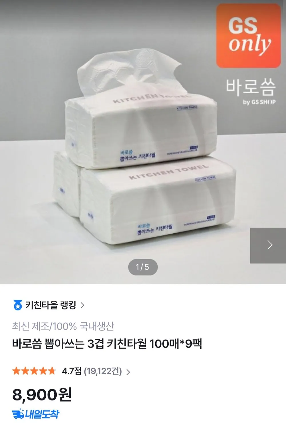 바로씀 뽑아쓰는 키친타올 100매 9팩