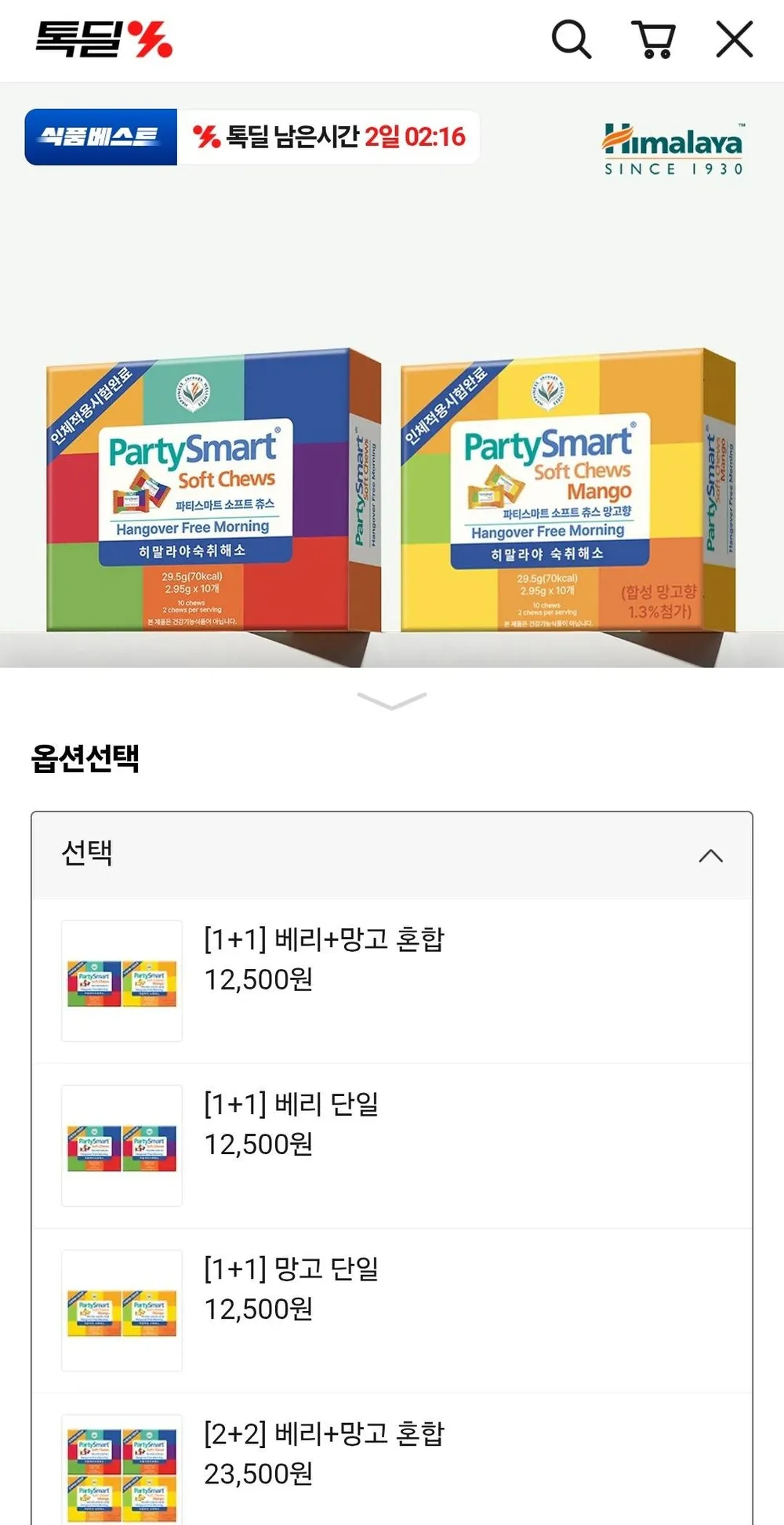 히말라야 파티스마트 숙취해소제 1+1