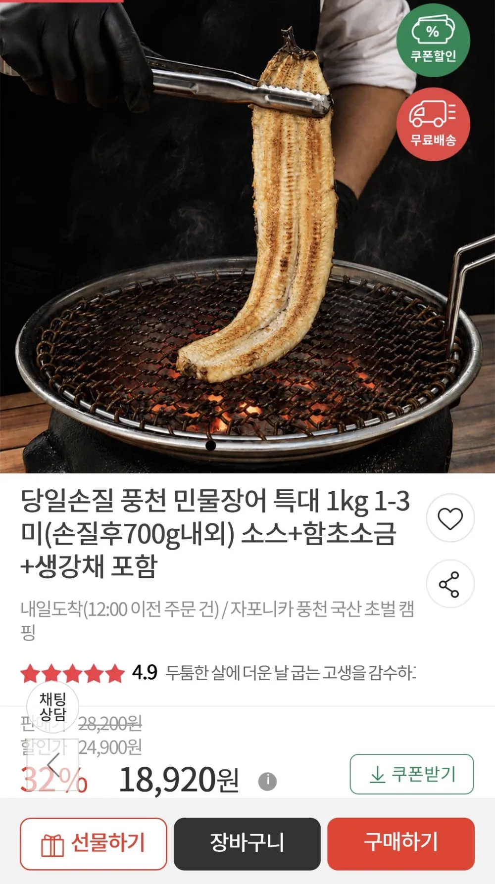 풍천 자포니카 민물 장어 손질 후 700G
