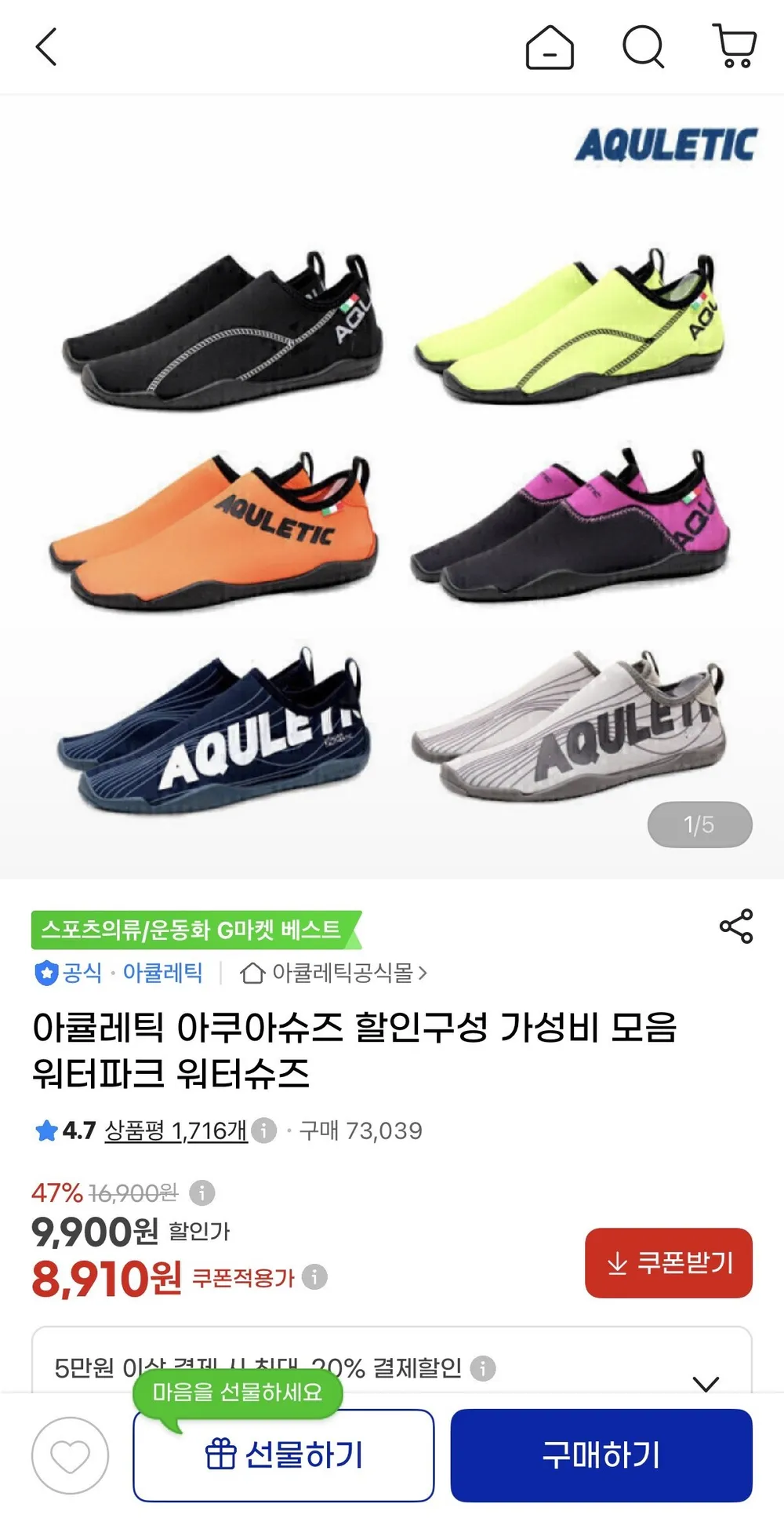 아큘레틱 아쿠아슈즈 성인/아동