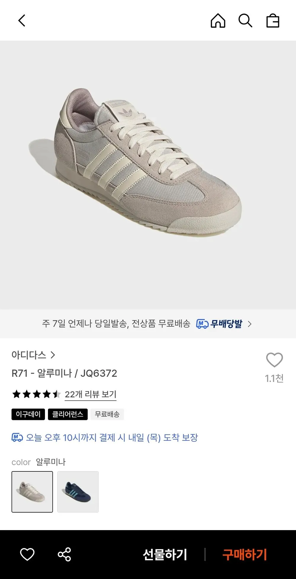 아디다스 R71 - 알루미나
