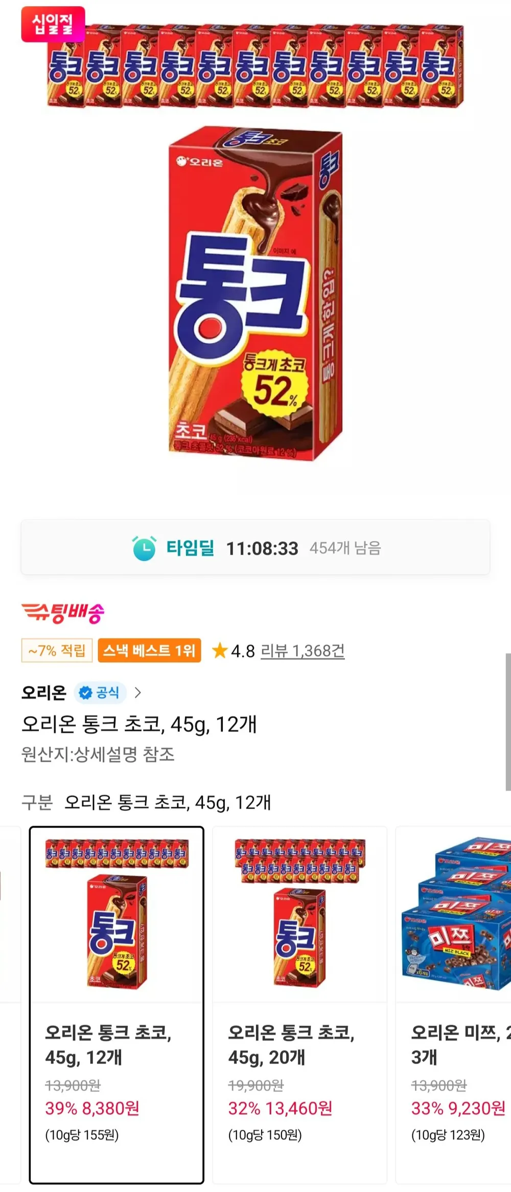 오리온 통크 초코, 45g, 12개 / 티멤버십