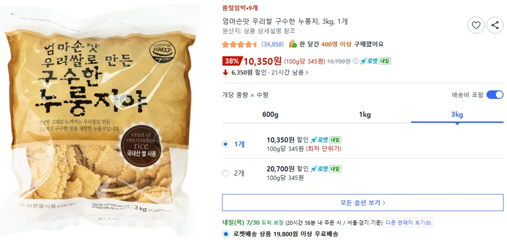 엄마손맛 우리쌀 구수한 누룽지 3kg 1개