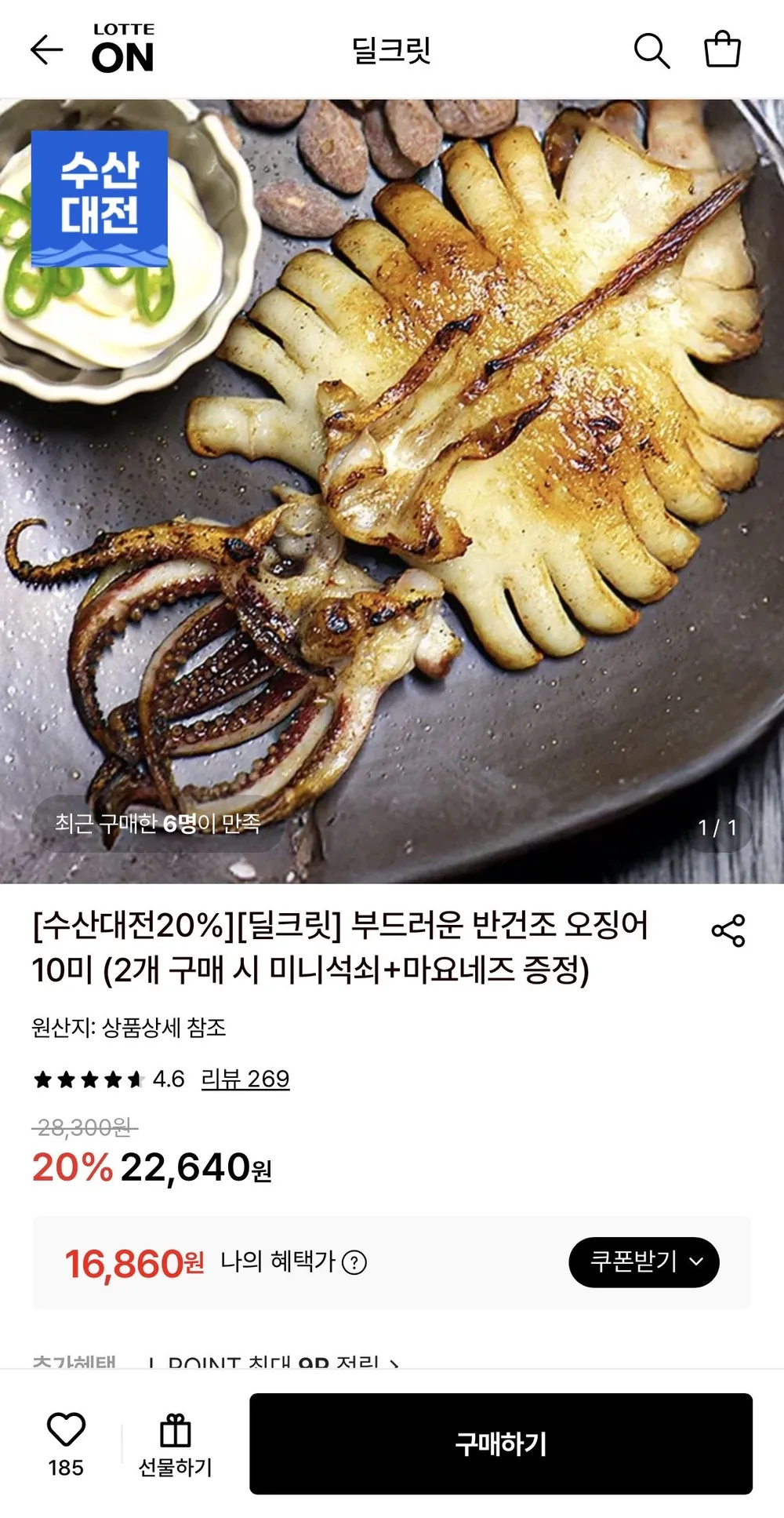 부드러운 반건조 오징어 10미