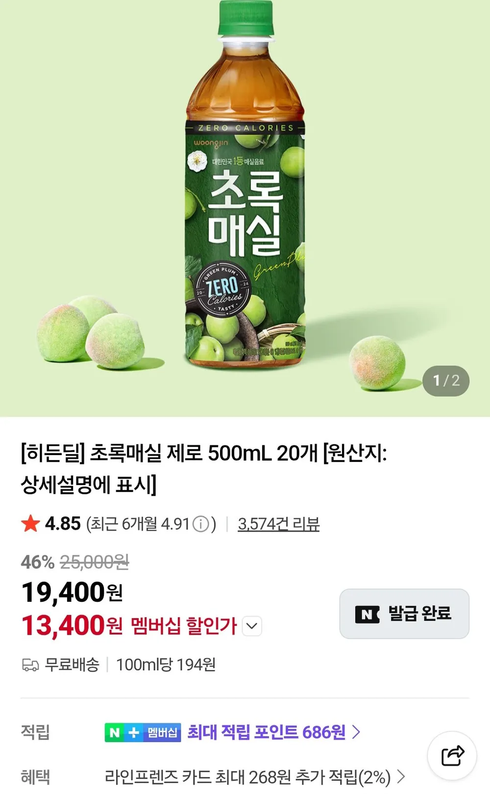 초록매실 제로 500mL 20개 / 네이버멤버십